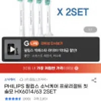 PHILIPS 필립스 소닉케어 프로리절트 칫솔모 4ea/2set