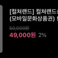 [끌올] [GRIP] 컬쳐랜드 5만원권