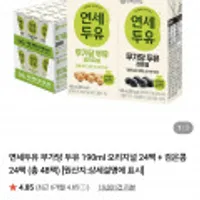 연세두유 무가당 두유 190ml 오리지널 24팩 + 검은콩 24팩 (총 48팩)