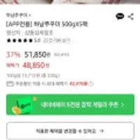 앱전용 하남쭈꾸미 500g 5팩 보통,매운맛 토스페이