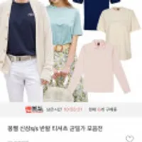 몽벨 반팔 티셔츠 균일가 모음전 KB페이