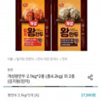 동원 개성왕만두 3종 2.1kg 2봉(총 4.2kg)