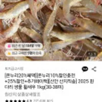 2025 흰다리 생물 활새우 1kg (30-38미)