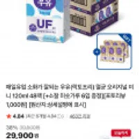 매일유업 소화가 잘되는 우유 멸균 미니 120ml 48팩+미숫가루6입
