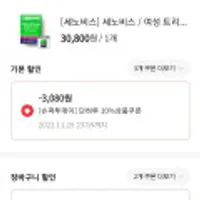 세노비스 트리플러스 맨/우먼 멀티비타민 90캡슐