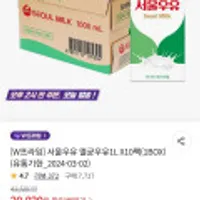 서울우유 멸균우유 1L 10팩