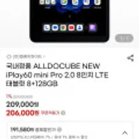 ALLDOCUBE NEW iPlay60 mini Pro 2.0 8인치 LTE 태블릿 8+128GB