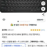 로지텍 MX KEYS MINI 블루투스 무선 텐키리스 키보드