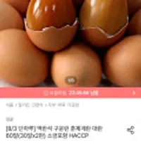 맥반석 구운란 훈제계란 대란 60알(30알x2판)
