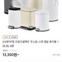 10분어택 프랑코 무소음 스텐 페달 휴지통 5L