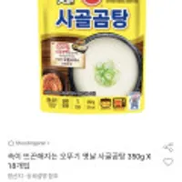 오뚜기 옛날 사골곰탕 350g*18개입