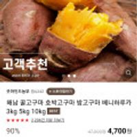 해남 꿀고구마 호박고구마 밤고구마 베니하루카 3kg 5kg 10kg