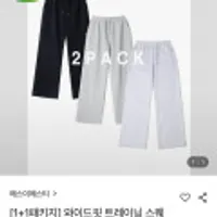 에스이에스티 와이드핏 트레이닝 기모 팬츠 1+1