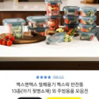 맥스앤맥스 밀폐용기 맥스락 반찬통 13종 외 주방용품 모음전