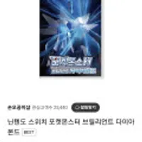 닌텐도 스위치 포켓몬스터 브릴리언트 다이아몬드