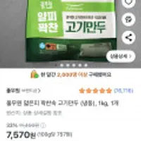 풀무원 얇은피 꽉찬속 고기만두 (냉동) 1kg