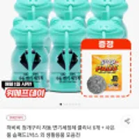 하비비 그린케어 청개구리 자동 변기 세정제 클리너 6개 + 사은품