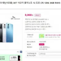 SKT 샤오미 홍미노트12프로 LTE 128G(6G), 256G(8G) 기기변경 선택약정 완납