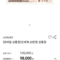 신세계 상품권 10만원권