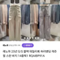 레노마 25년 s/s 데일리룩 허리밴딩 캐주얼 스판 바지 14종