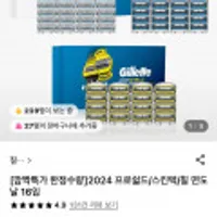 질레트 2024 프로쉴드 옐로우/스킨텍/칠 16개