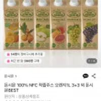 돈시몬 100% NFC 착즙주스 오렌지 1L 3+3