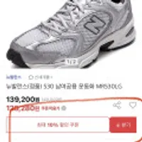 뉴발란스(정품) 530 남여공용 운동화 MR530LG