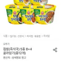 오뚜기 컵밥(즉석국) 5종 8+4 총 12개