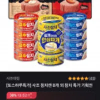 사조 살코기 참치 100g x 16캔 외