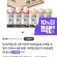 빙그레 더단백 프로틴음료 단백질 드링크 250ml 6종 혼합 18개입