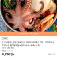 해신탕 밀키트 (생닭 800g (냉동) + 문어 600g + 새우 4미 + 전복 7미 + 약재 1팩)