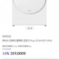 위닉스 인버터 건조기 4kg HS3H400-NWK