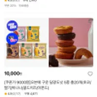 달광도넛 20입 5가지맛