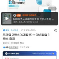드시모네 프라임 2박스(4개월분) + 365캡슐 1박스 증정
