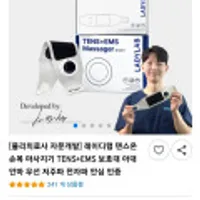 레이디랩 텐스온 손목 마사지기