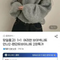 안나2-팬던트 브이넥니트 1+1