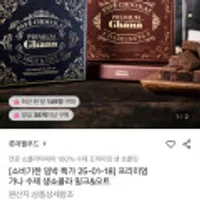 롯데웰푸드 프리미엄 가나 수제생쇼콜라 밀크&오트