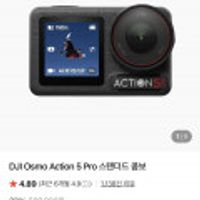 DJI 오즈모 액션5 프로 스탠더드 콤보