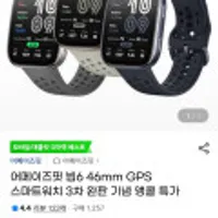 어메이즈핏 빕6 46mm GPS 스마트워치 3차