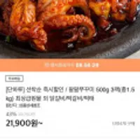 팔팔쭈꾸미 500g x 3팩