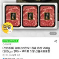 농협안심한우 1등급 등심 900g (300g x 3팩)