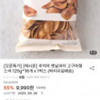 추억의 옛날과자 고구마형 스낵 125g*16개 x 1박스