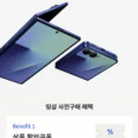 사전예약 Z플립7ㅣZ폴드7 무이자최대36개월 (가격다양/무배)