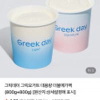 그릭데이 그릭요거트 대용량 더블메가팩 800g + 800g