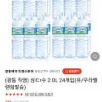 삼다수 2.0L 24개 무,유라벨 랜덤발송