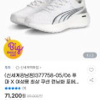 푸마 여성 러닝화 포에버런 나이트로