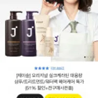 제이숲 실크케라틴 샴푸+트리트먼트 750ml+워터팩 50g