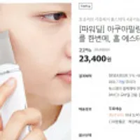 [파워딜] 아쿠아필링기 갈바닉 진정케어 홈 에스테틱 / 효과적인 각질제거 홈스테틱 4중기능 (무료배송) + 구매시 미니선풍기 무료증정