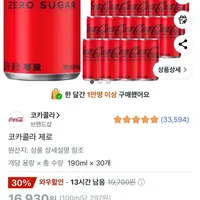 코카콜라 제로 190ml 30캔
