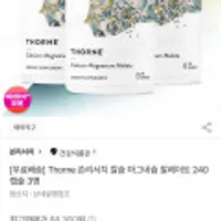 쏜리서치 칼슘 마그네슘 말레이트 240캡슐 x 3병